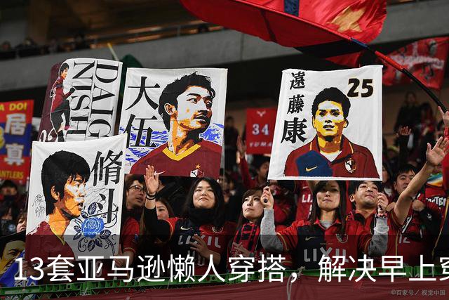 13套亚马逊懒人穿搭，解决早上穿什么难题